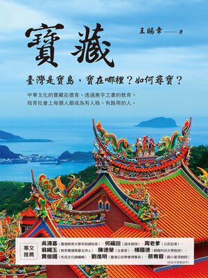 cover image of 寶藏